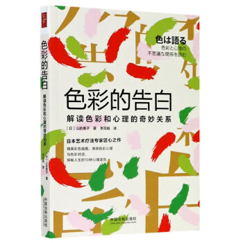 色彩的告白 色彩的告白