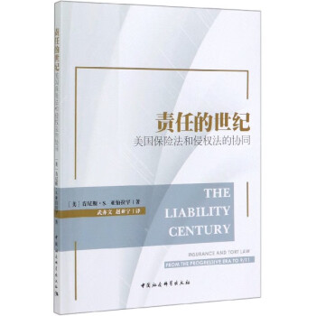 責任的世紀 責任的世紀