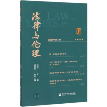 法律與倫理 法律與倫理