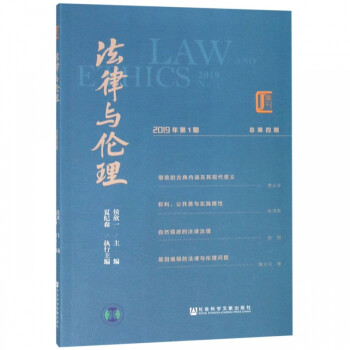 法律與倫理 法律與倫理
