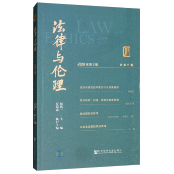 法律與倫理 法律與倫理