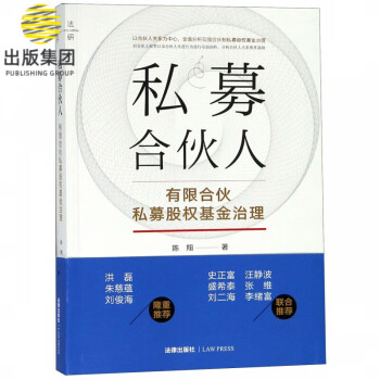 私募合伙人 私募合伙人