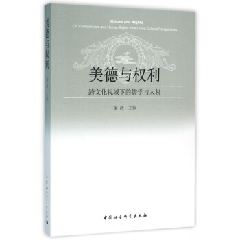 美德與權利 美德與權利