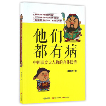 他們都有病 他們都有病