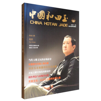 中國和田玉 中國和田玉