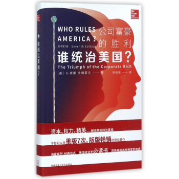誰統治美國 誰統治美國