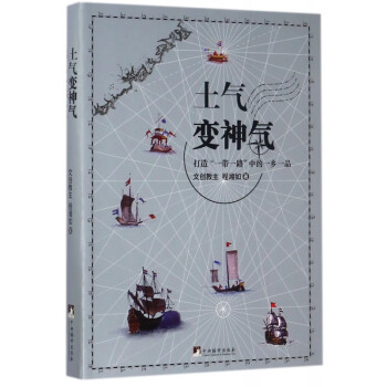 土氣變神氣 土氣變神氣