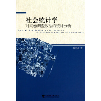 社會統計學 社會統計學