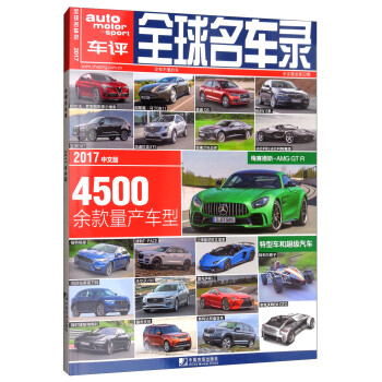 全球名車錄 全球名車錄