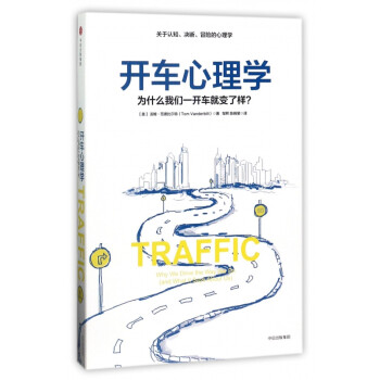 開車心理學 開車心理學