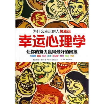 幸運心理學 幸運心理學