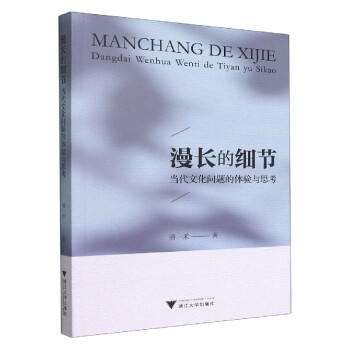 漫長的細(xì)節(jié) 漫長的細(xì)節(jié)