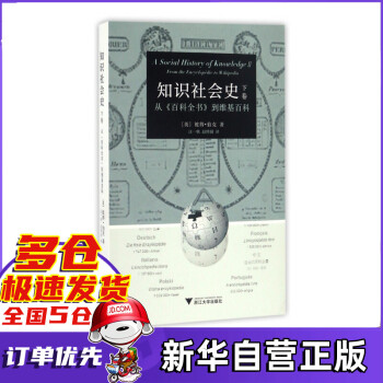知識社會史 知識社會史