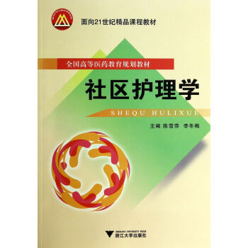 社區護理學 社區護理學