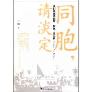 同胞請淡定