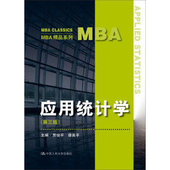 應用統計學 應用統計學