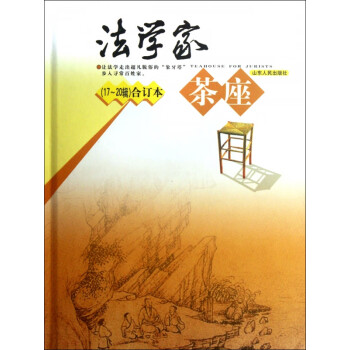 法學家茶座 法學家茶座