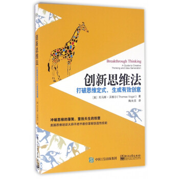創新思維法 創新思維法