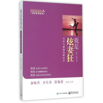 我是炫妻狂 我是炫妻狂
