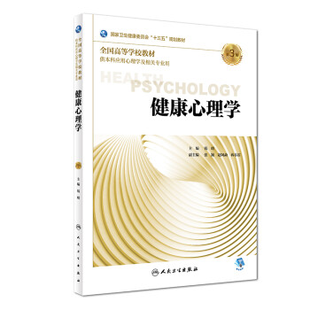 健康心理學 健康心理學