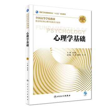 心理學基礎 心理學基礎