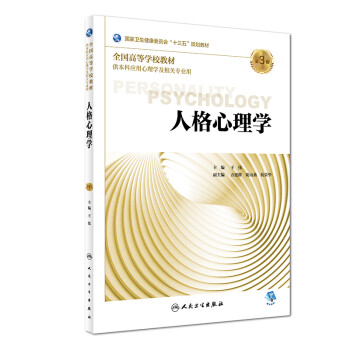 人格心理學 人格心理學