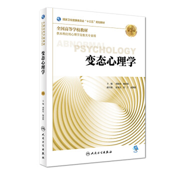 變態心理學