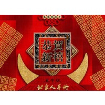 北京人手冊 北京人手冊