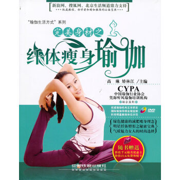 身材之瑜伽 身材之瑜伽