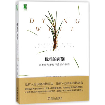 優雅的離別 優雅的離別