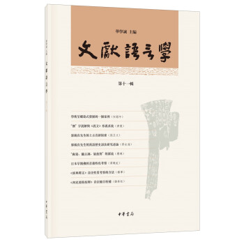 文獻語言學 文獻語言學
