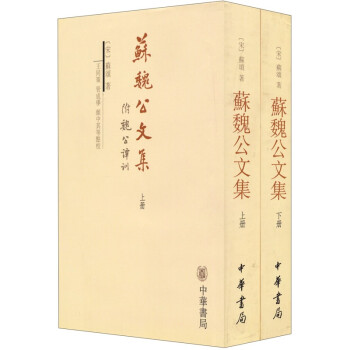 蘇魏公文集 蘇魏公文集