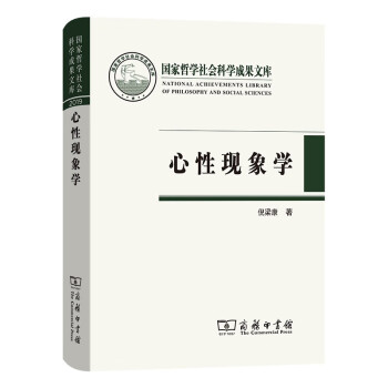 心性現象學