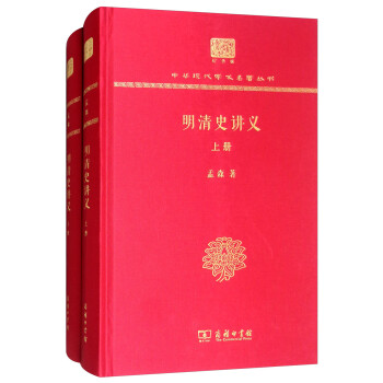 明清史講義 明清史講義
