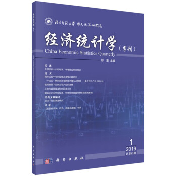 經濟統計學 經濟統計學