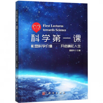 科學(xué)第一課 科學(xué)第一課