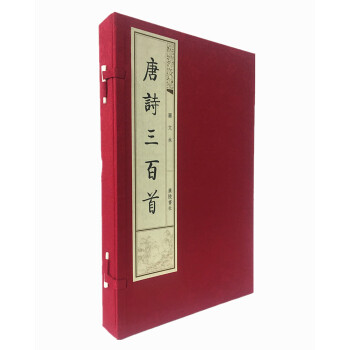 唐詩三百首 唐詩三百首