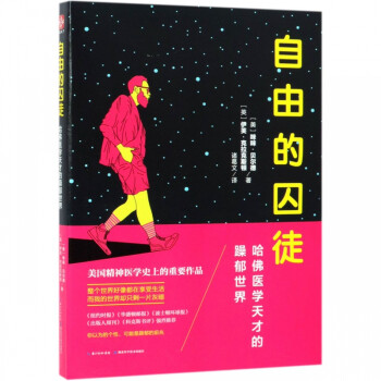 自由的囚徒