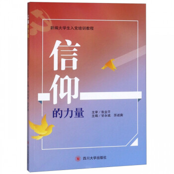 信仰的力量 信仰的力量
