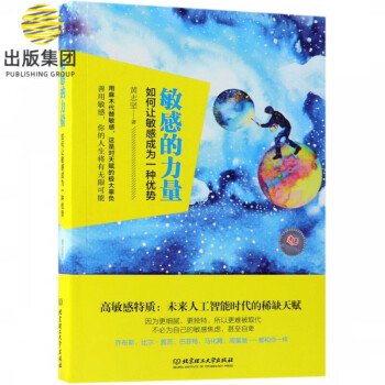 敏感的力量