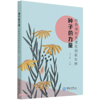 種子的力量 種子的力量