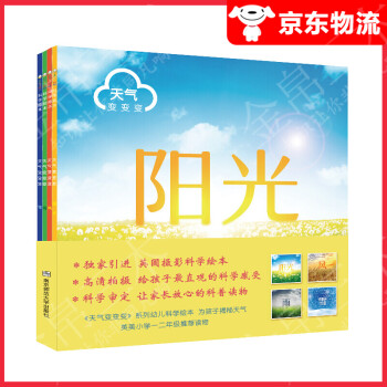 天氣變變變 天氣變變變