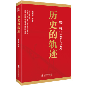 歷史的軌跡 歷史的軌跡