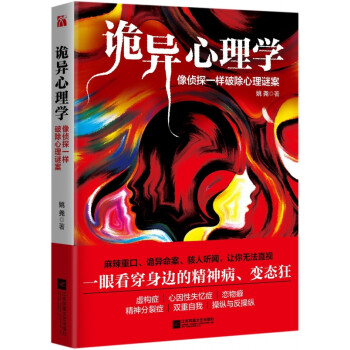 詭異心理學 詭異心理學