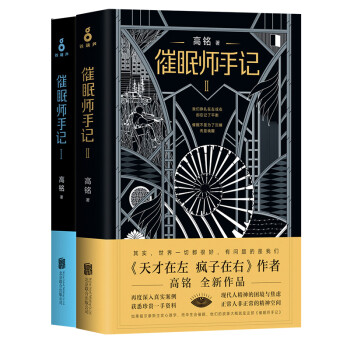 催眠師手記 催眠師手記