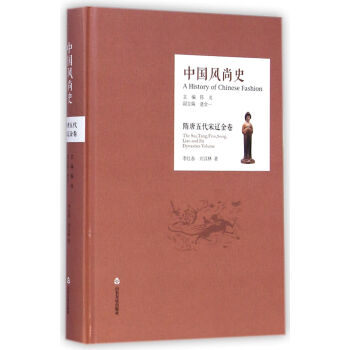 中國風尚史 中國風尚史