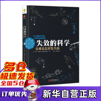 失效的科學(xué) 失效的科學(xué)