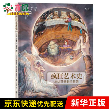 瘋狂藝術(shù)史 瘋狂藝術(shù)史