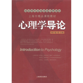 心理學導論 心理學導論