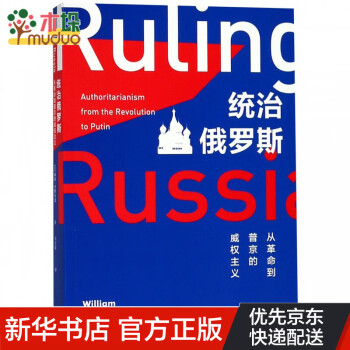 統治俄羅斯 統治俄羅斯